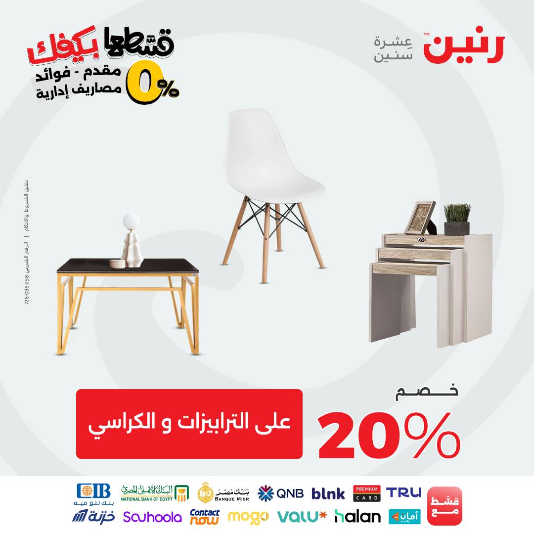 raneen offers from 16sep to 2sep 2025 عروض رنين من 16 سبتمبر حتى 2 سبتمبر 2025 صفحة رقم 82